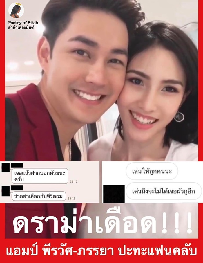 แอมป์ พีรวัศ