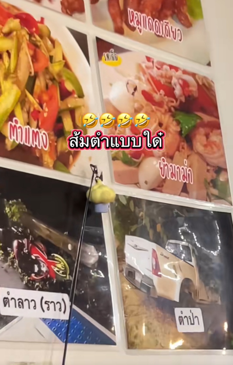 เมนูส้มตำ