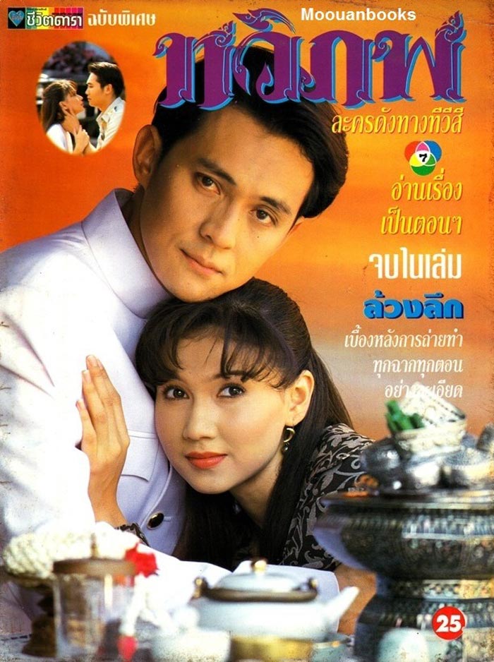 ตั้ว ศรัณยู