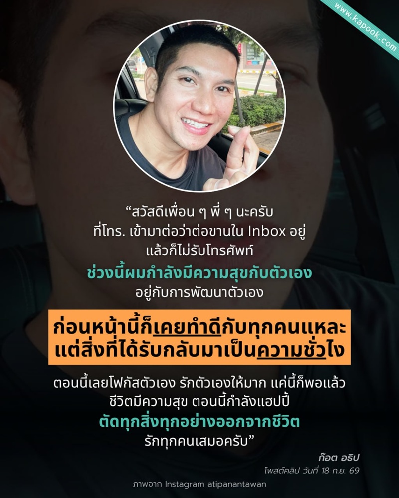 ก๊อต อธิป