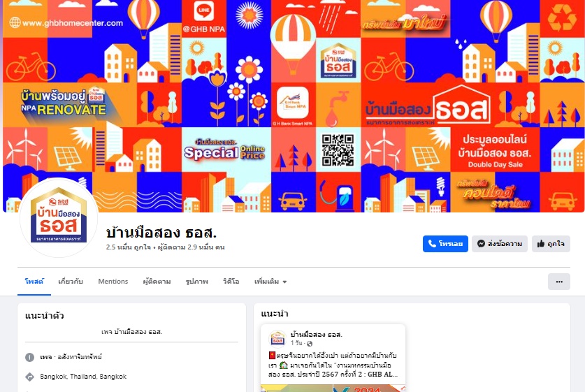 Facebook บ้านมือสอง ธอส.