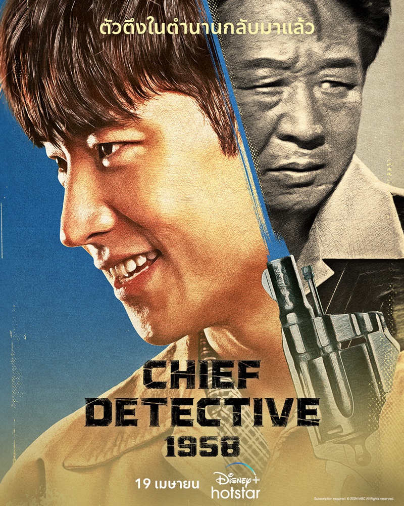Chief Detective 1958