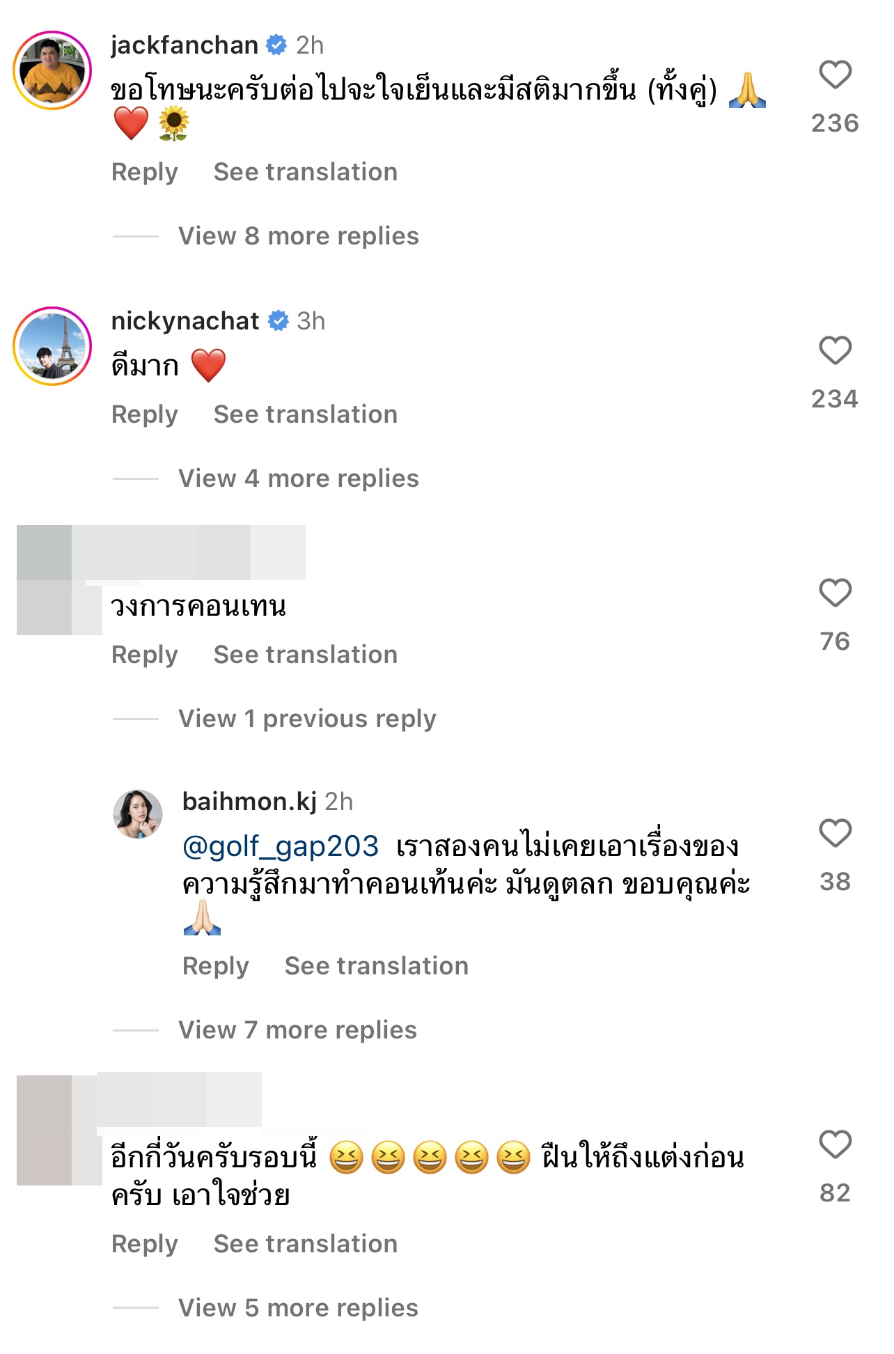 แจ็ค แฟนฉัน ใบหม่อน 