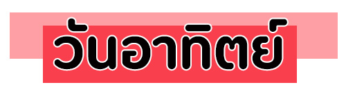 ดูดวงความรัก