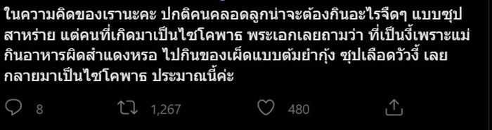 Big Mouth เหยียดไทย
