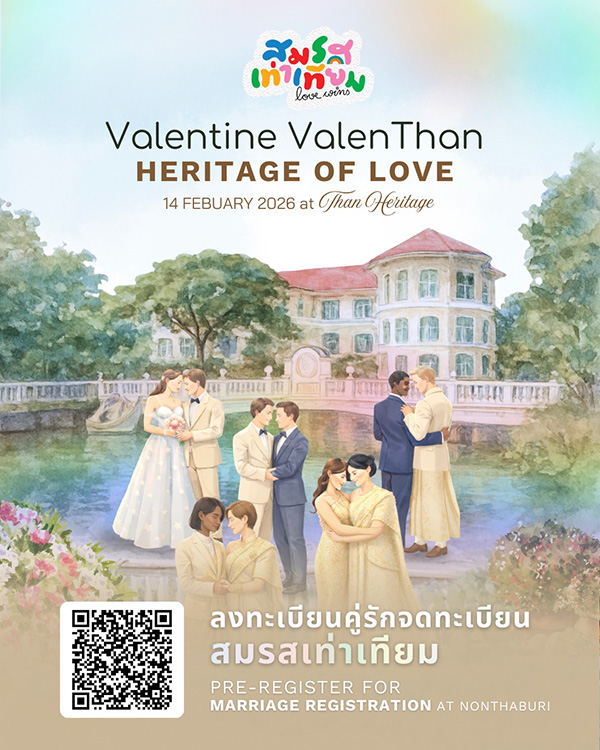 สถานที่จัดกิจกรรมวันวาเลนไทน์ 2569 Bangkok Pride