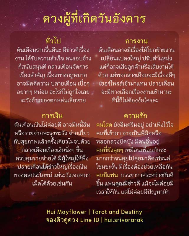 ดวงรายเดือน