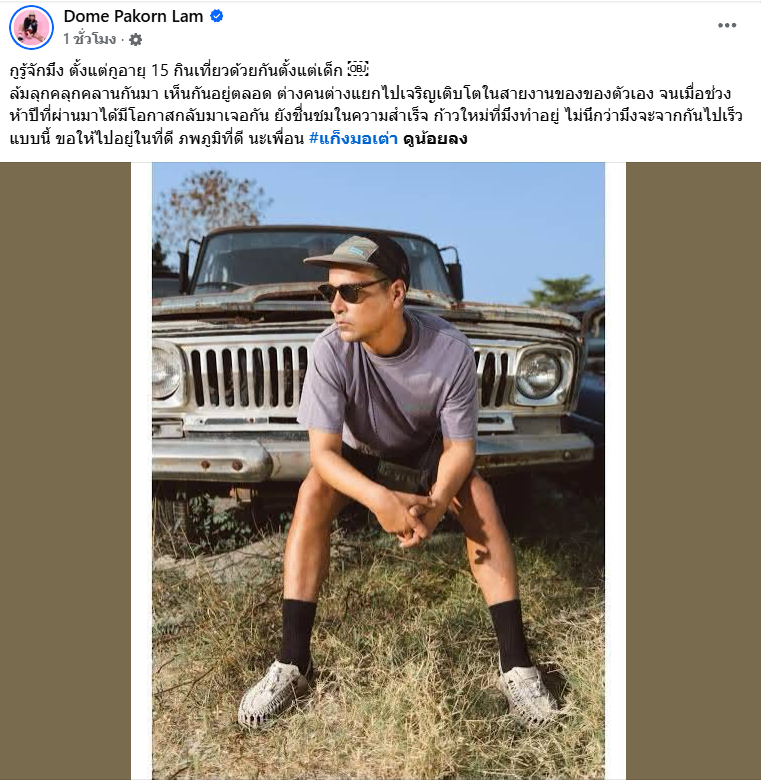 โดม ปกรณ์ ลัม - เร แม๊คโดแนลด์