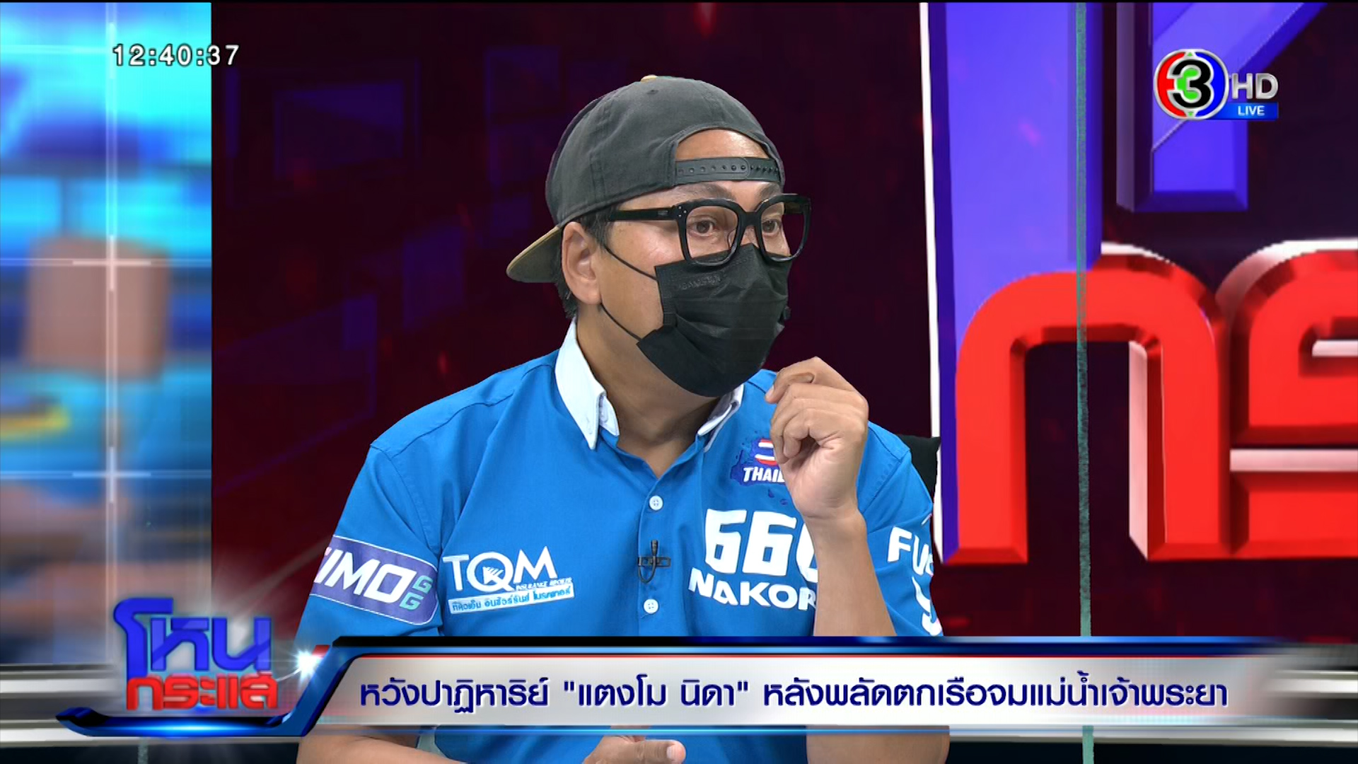  แตงโม นิดา ตกเรือ