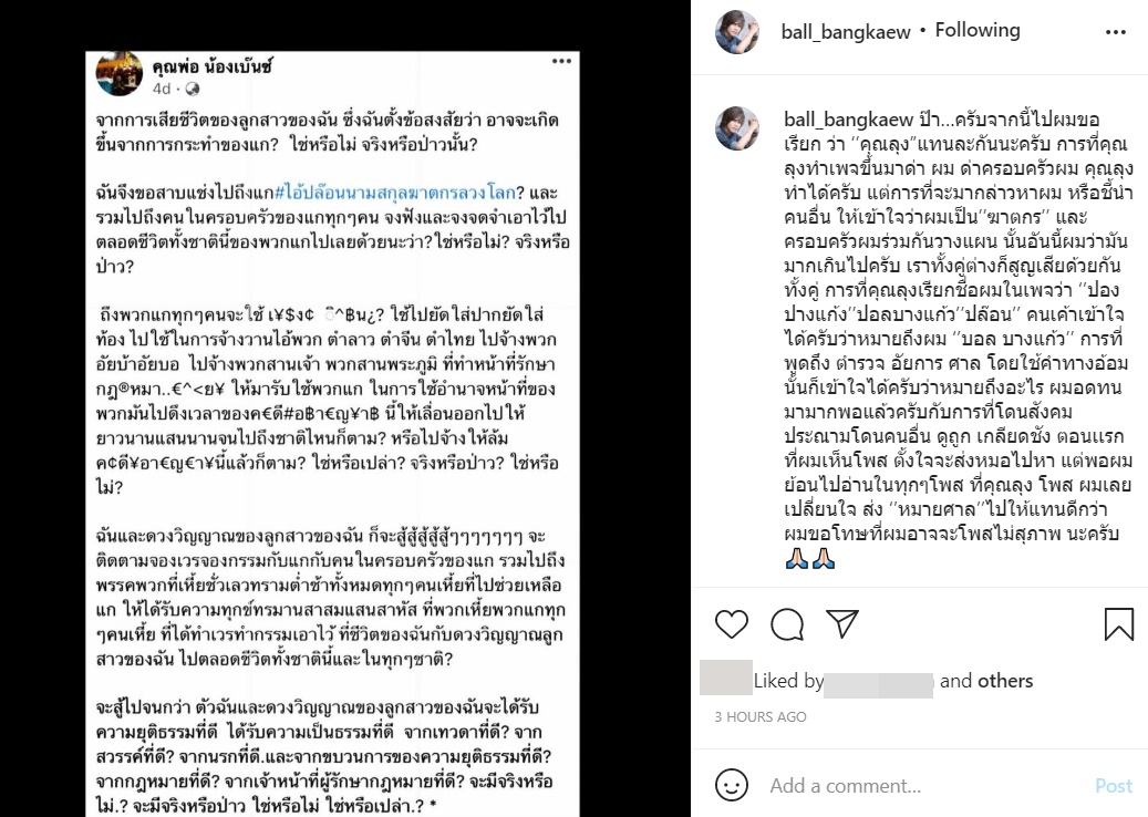 บอล บางแก้ว