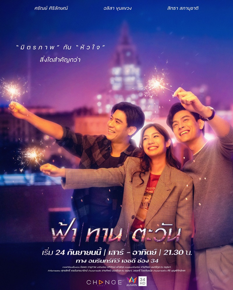 ฟ้าทานตะวัน