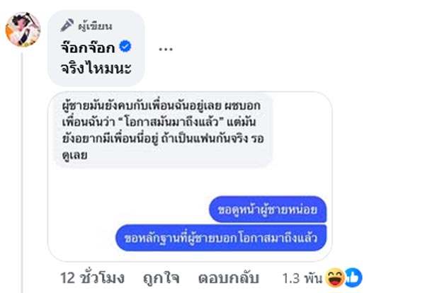 หนุ่มหล่อข้างกาย มิกซ์ เฉลิมศรี