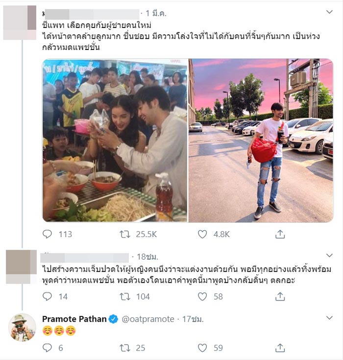 โอ๊ต ปราโมทย์