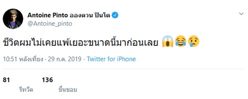 อองตวน ปินโต 10 Fight 10