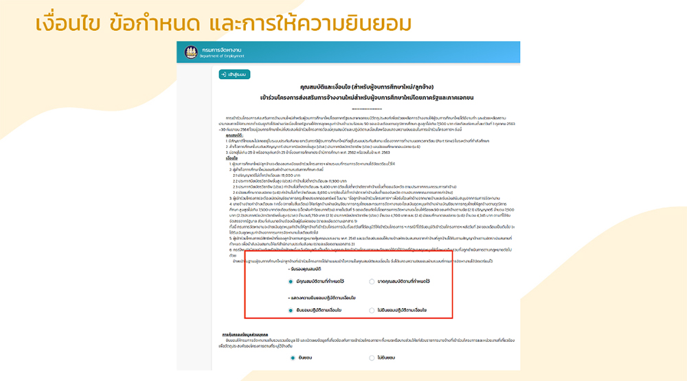 ลงทะเบียน จ้างงานเด็กจบใหม่
