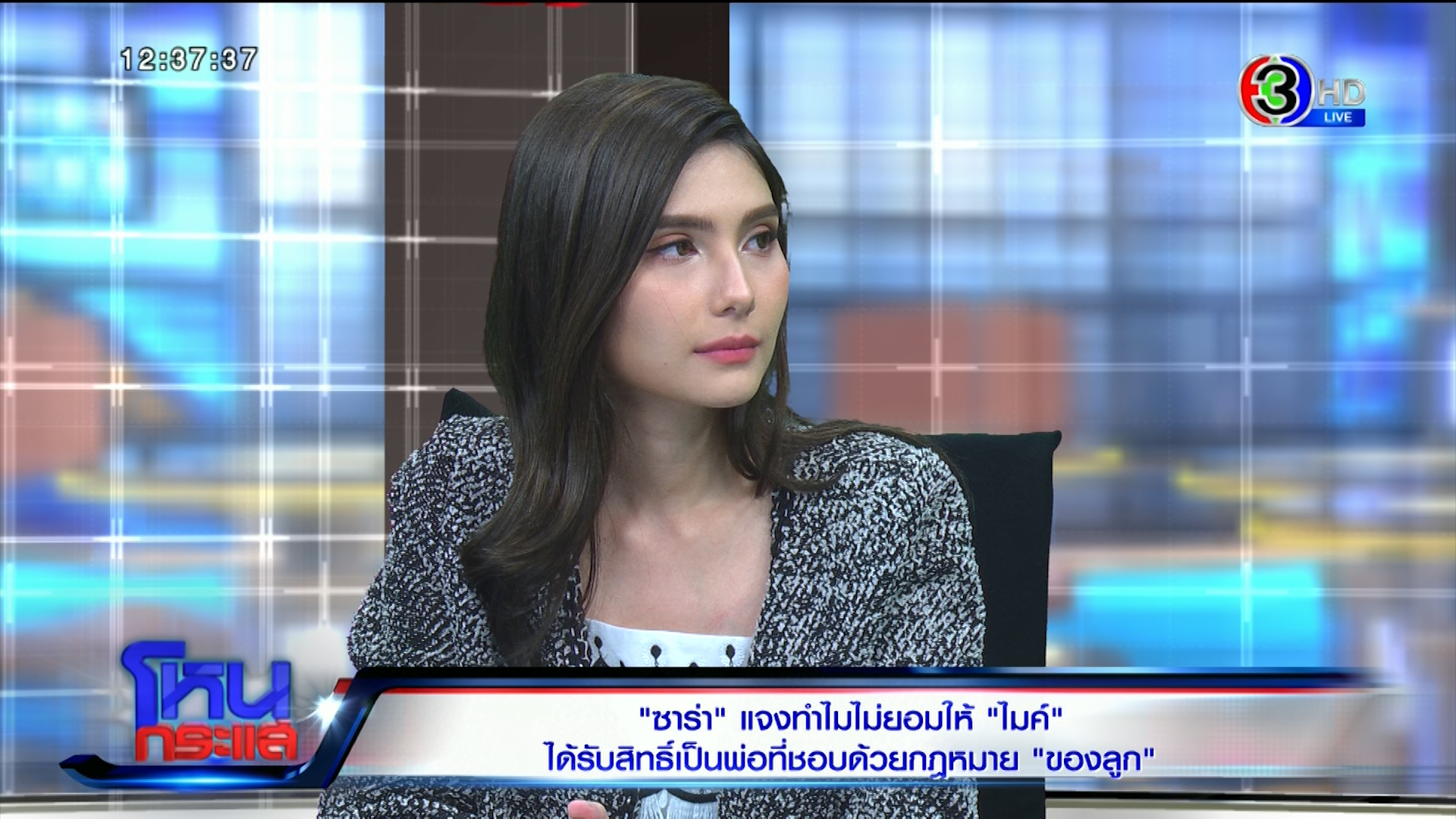 ข่าวไมค์ ซาร่า