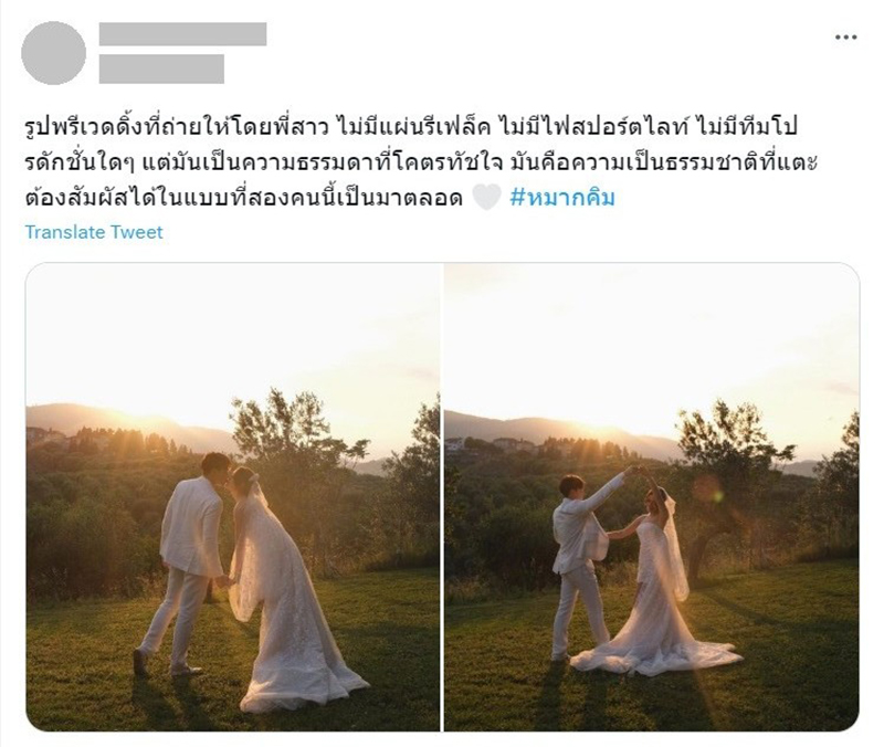 ตั้งข้อสังเกต พรีเวดดิ้ง หมาก-คิม