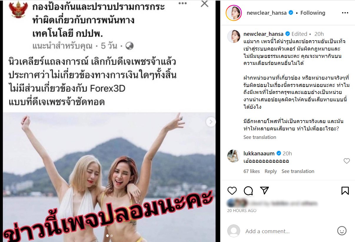 ดีเจเพชรจ้า