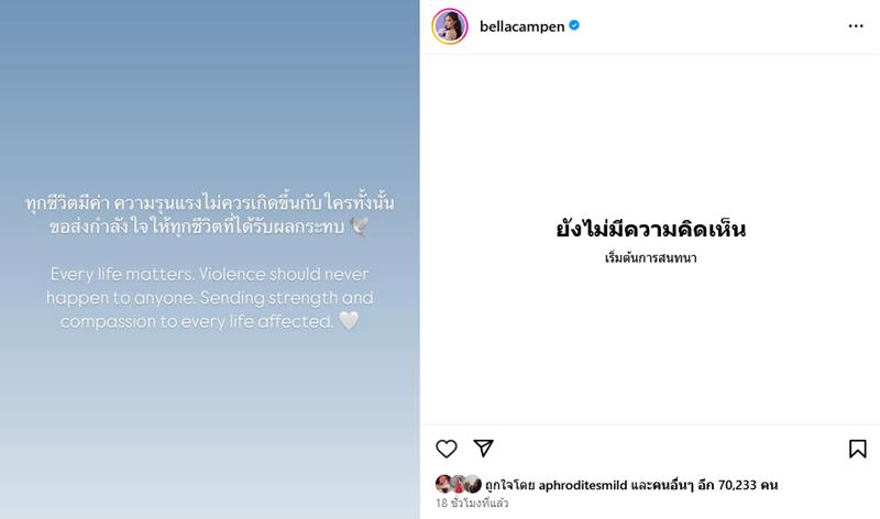 เบลล่า ราณี
