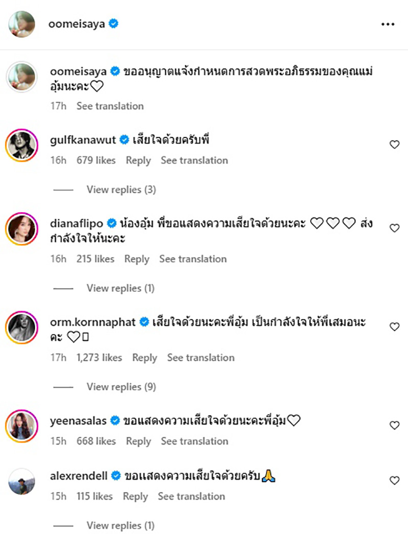 อุ้ม อิษยา แจ้งข่าวเศร้า สูญเสียคุณแม่