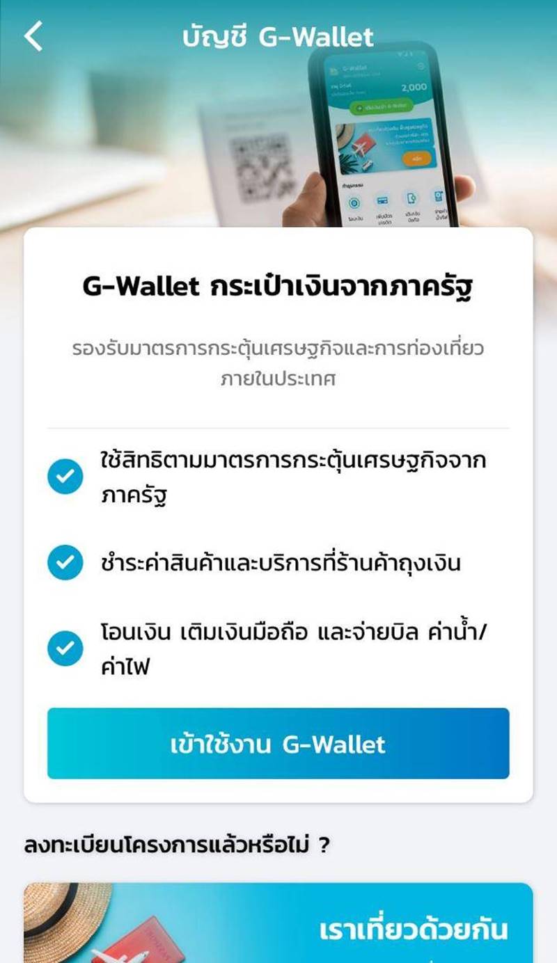 แอพเป๋าตัง