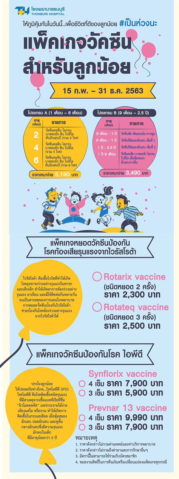 ราคาวัคซีนปอดอักเสบ