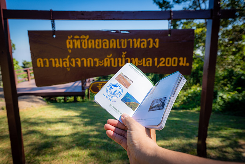 พาสปอร์ตอุทยาน