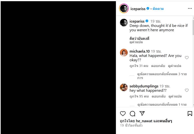 ไอซ์ พาริส