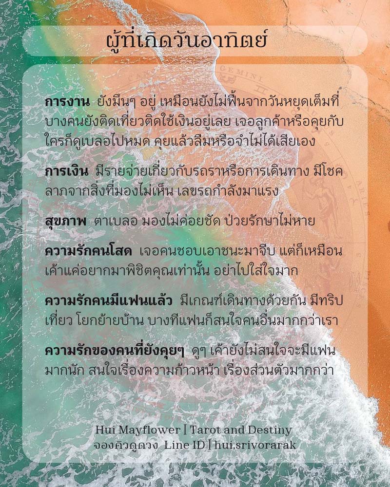 ดวงรายสัปดาห์