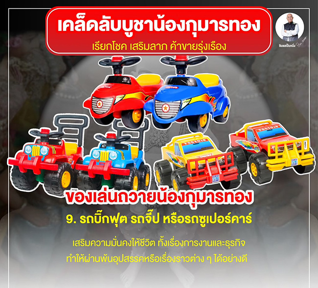 ซินแสเป็นหนึ่ง วิธีบูชากุมารทอง