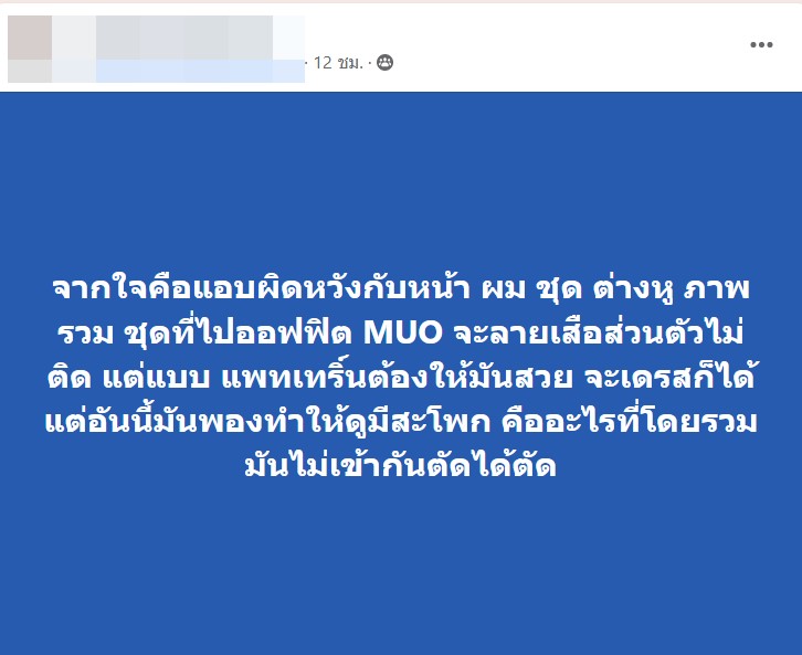 แอนนา เสืองามเอี่ยม MUT 2022 