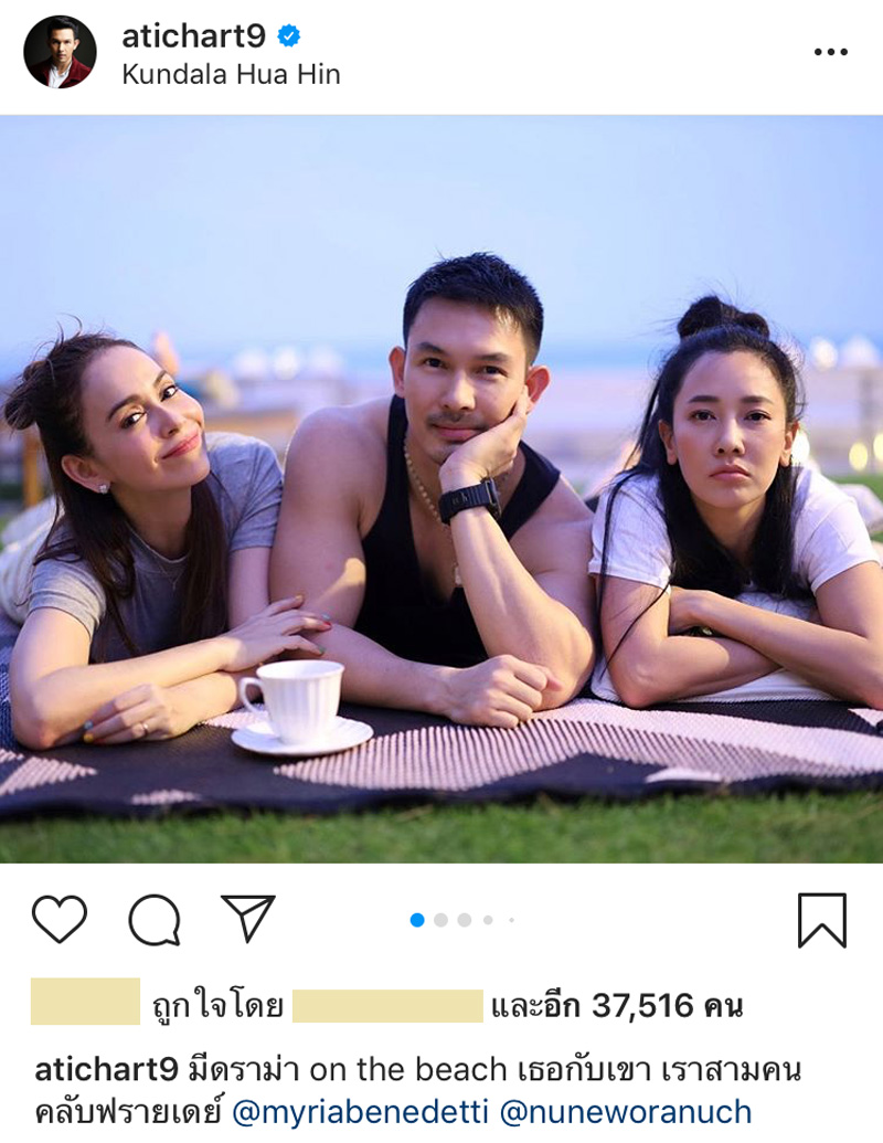 นุ่น อั้ม นัท