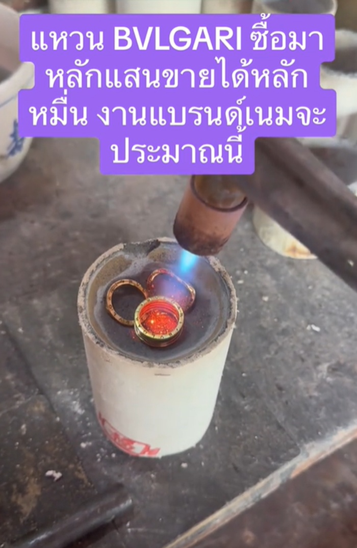 ขายแหวน