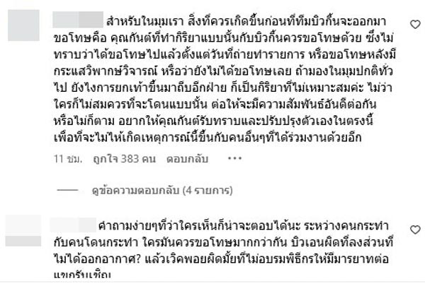 บิวกิ้น พุฒิพงศ์