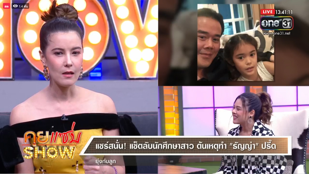 ธัญญ่า ธัญญาเรศ