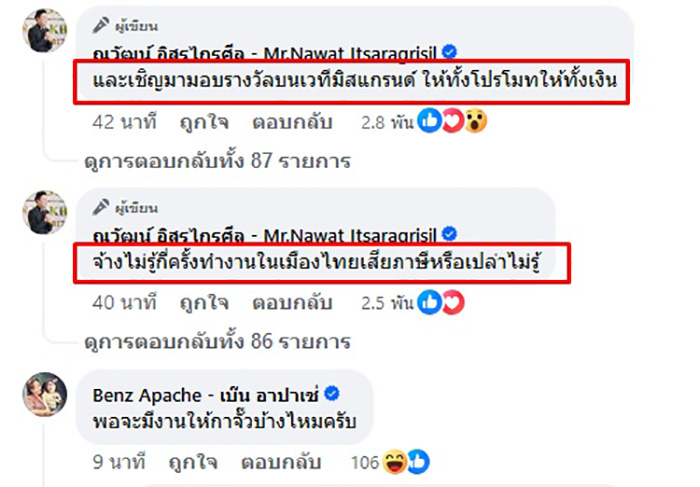 คอมเมนต์