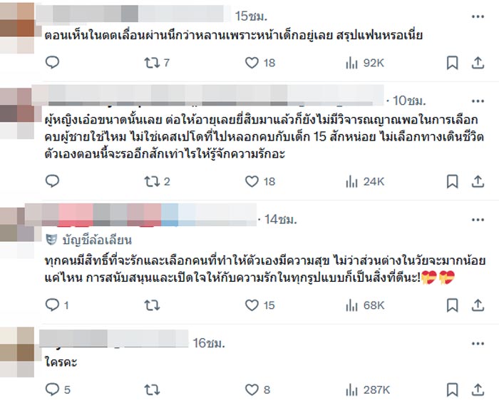 ซุบซิบดารา