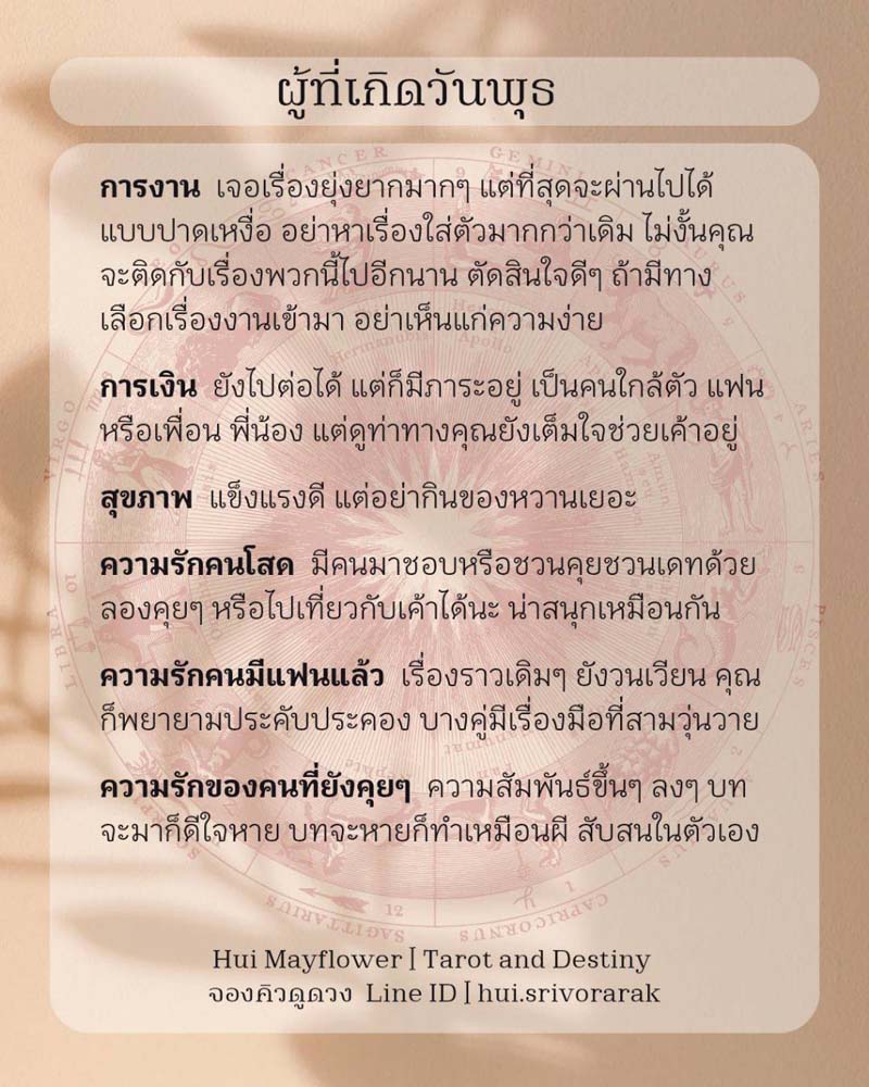 ดวงรายสัปดาห์