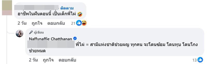 นาฟ หลานแพท ยก ไผ่ วันพอยท์ ผู้ชายที่ควรมีในชีวิต