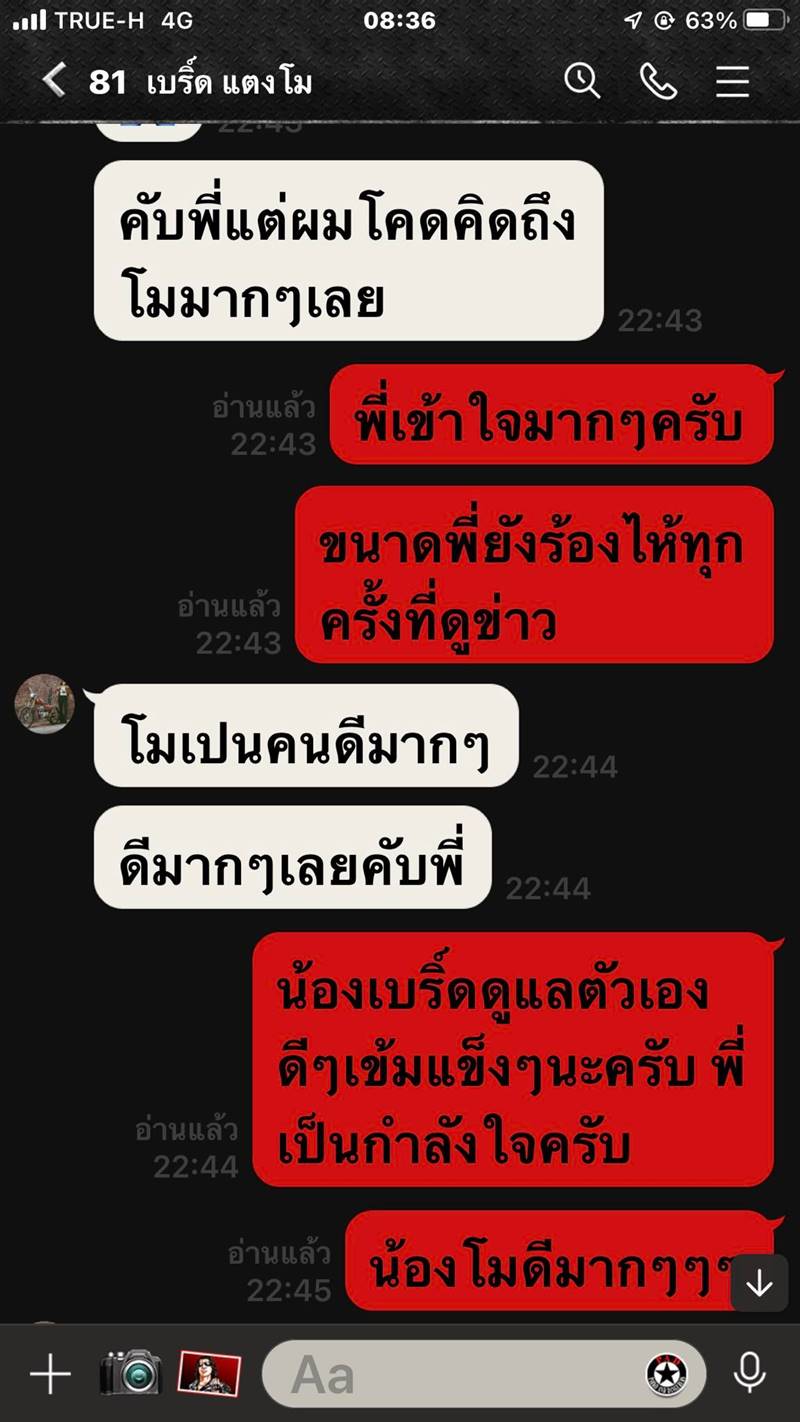 เบิร์ด แฟนแตงโม, ข่าวแตงโม