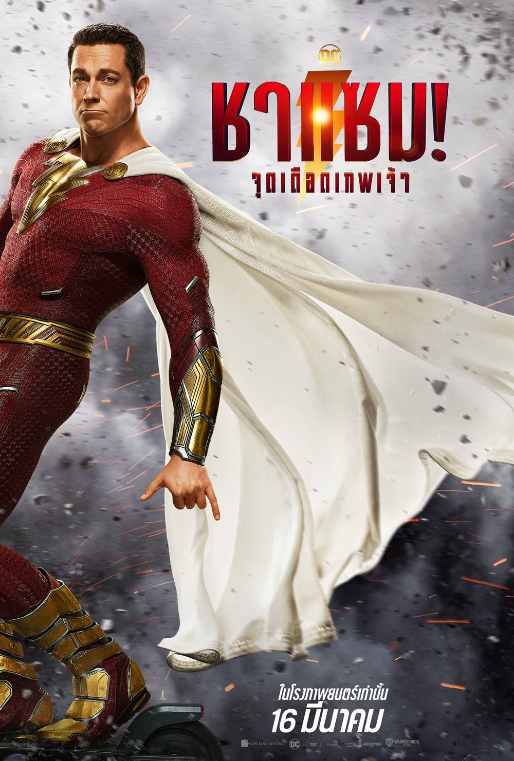 Shazam 2