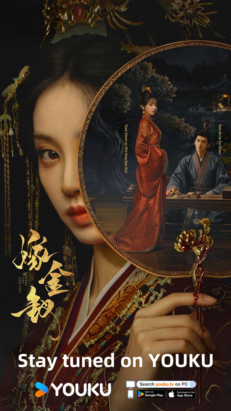 ปลดหน้ากาก ซีรีส์จีน Where The Mask Ends