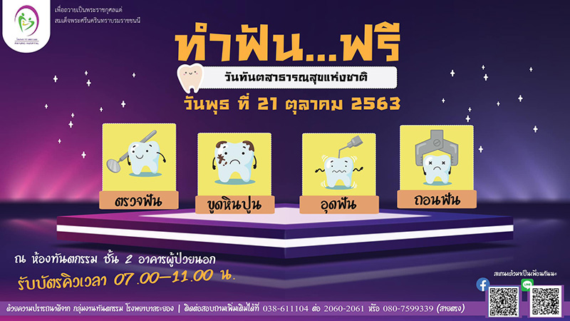 ทำฟันฟรี