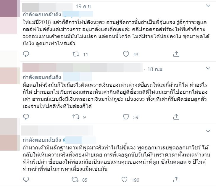 ไมค์ พิรัชต์