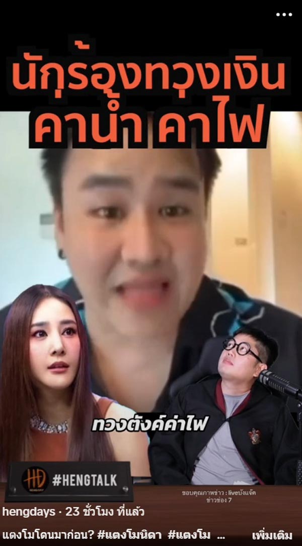 เพื่อนแตงโม แฉนักร้องขี้เก๊ก