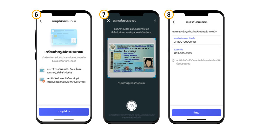 แอปเป๋าตัง