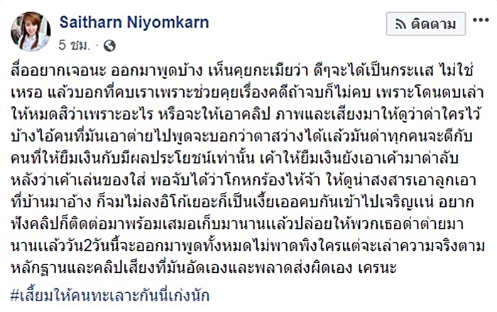 ต่าย สายธาร