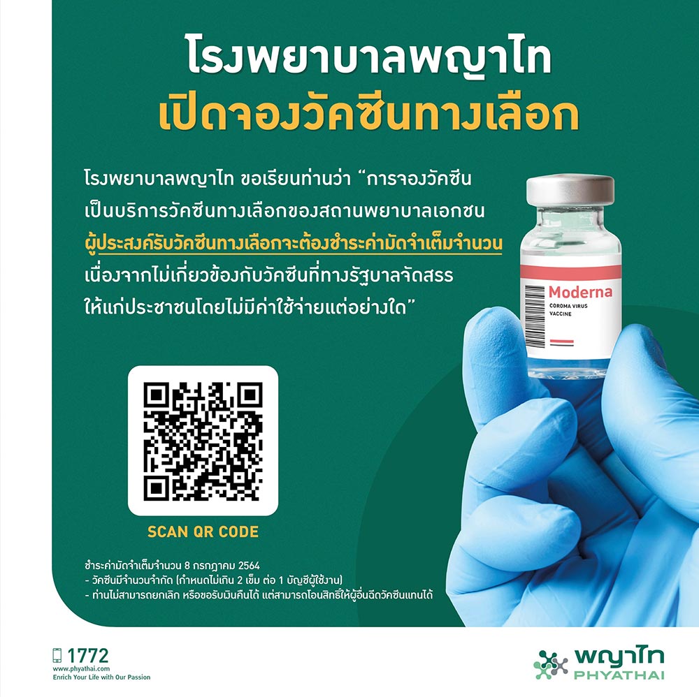 จองวัคซีน Moderna