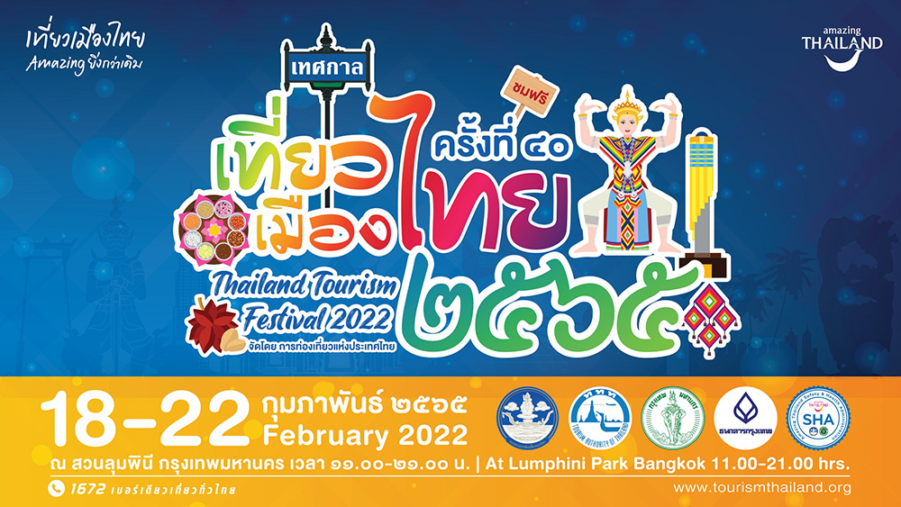 เทศกาลเที่ยวเมืองไทย 2565
