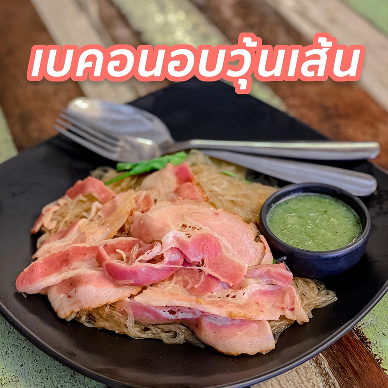 ร้านกุ้งอบวุ้นเส้น